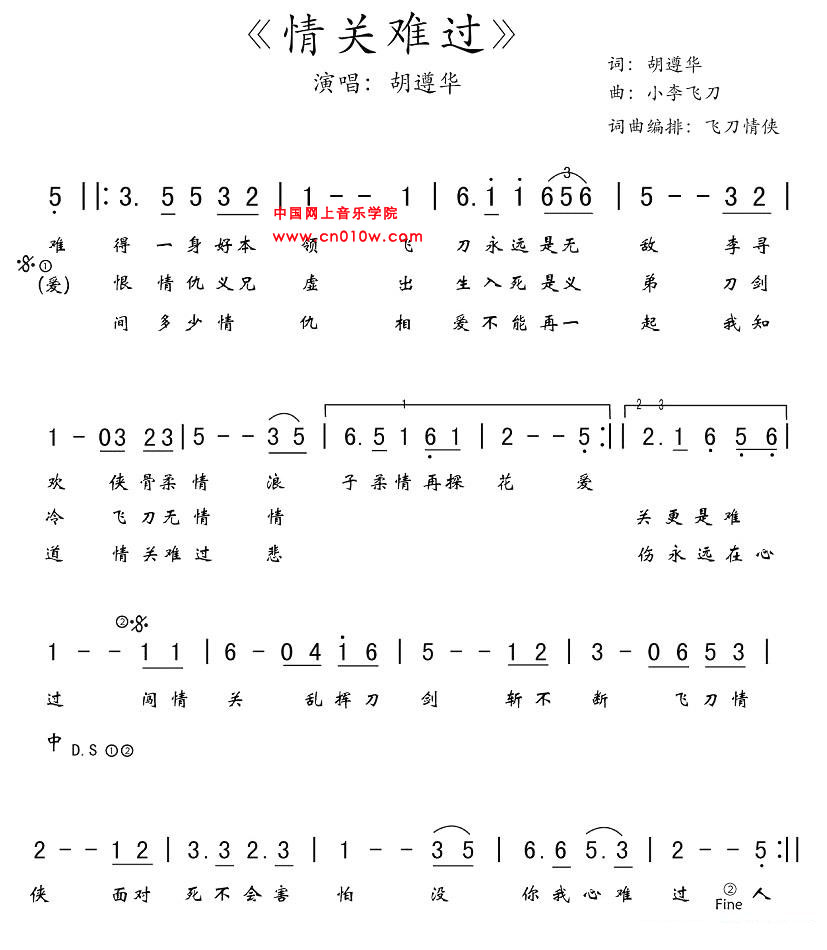 通俗歌曲 情关难过通俗歌曲 情关难过下载简谱下载&nbsp